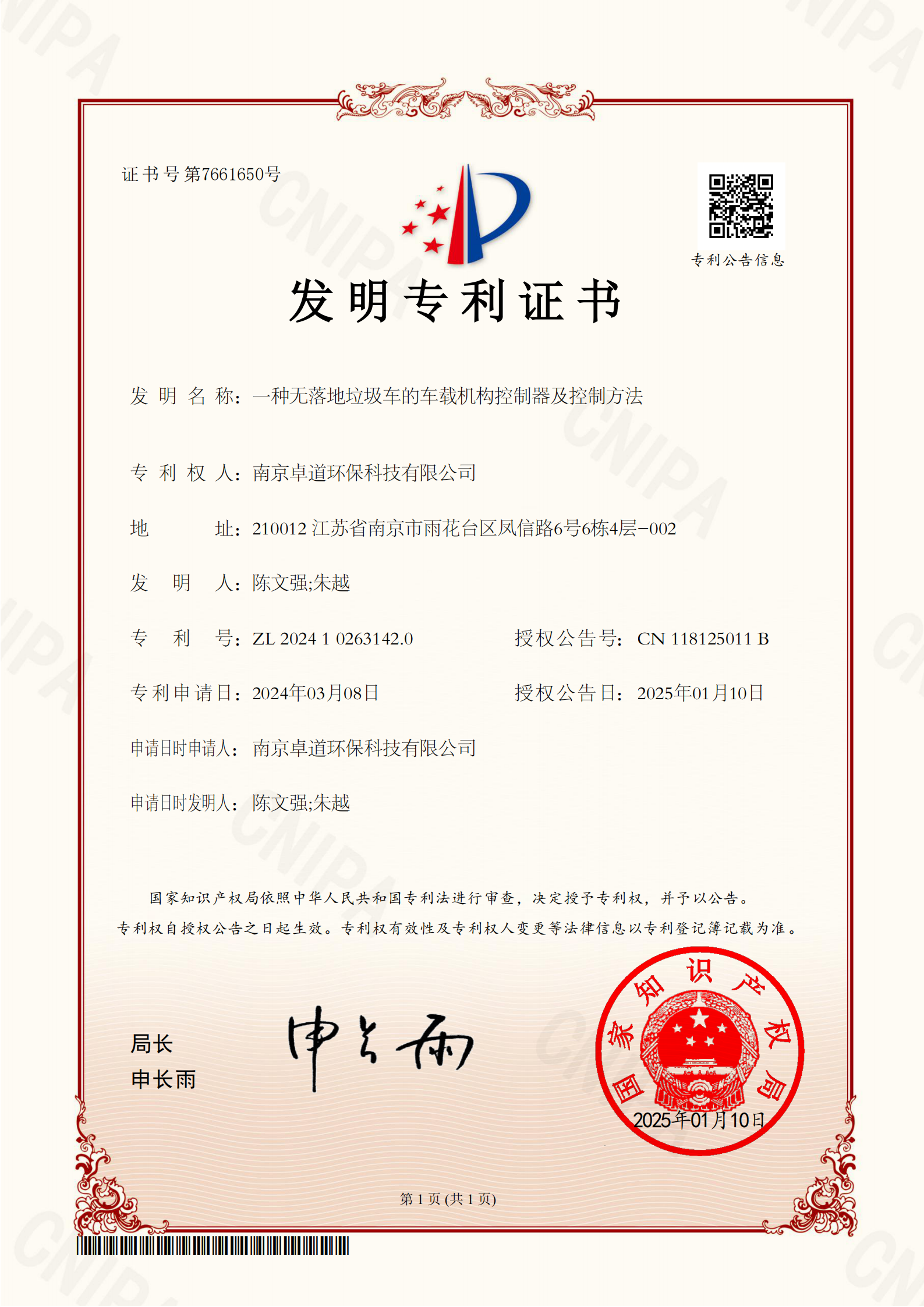 厢车系统控制专利