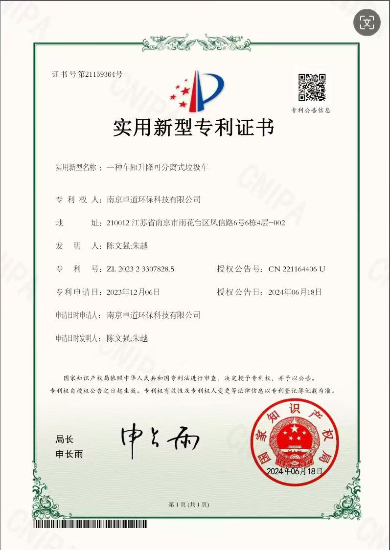 车厢升降可分离专利