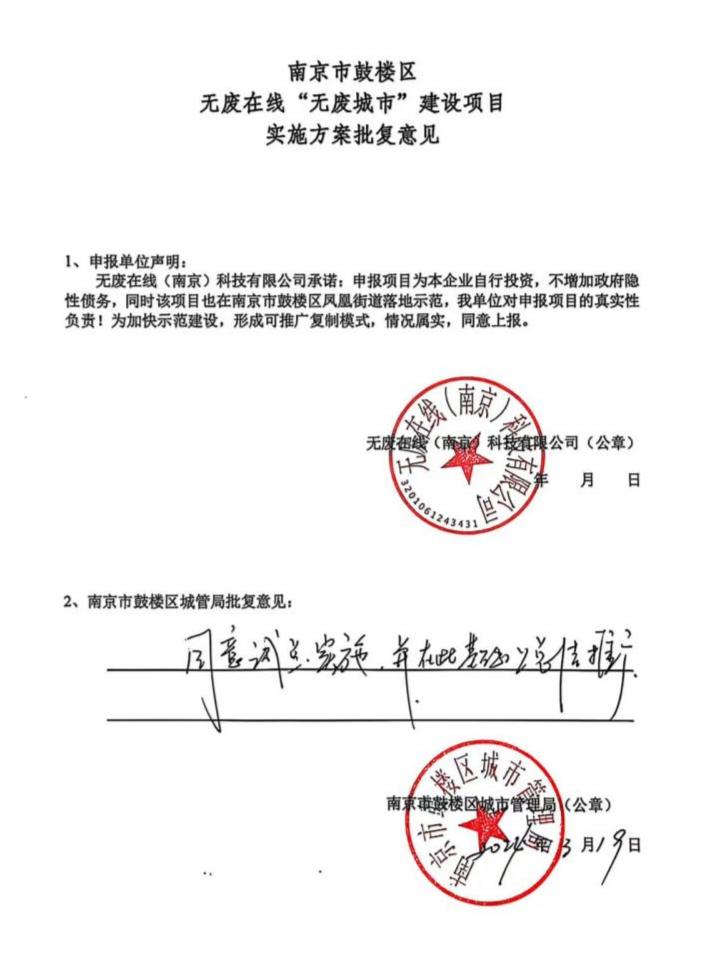 鼓楼区城管局批复意见