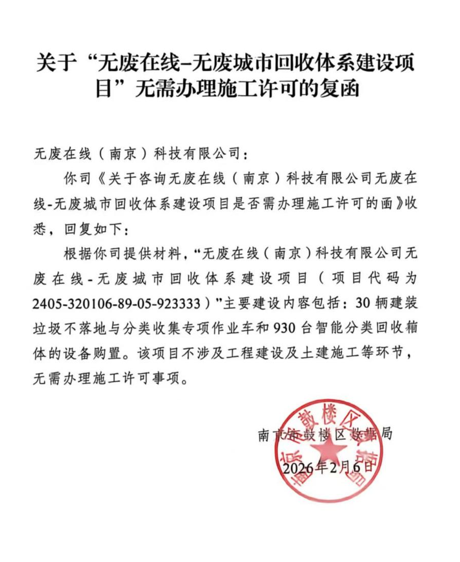 无需施工许可