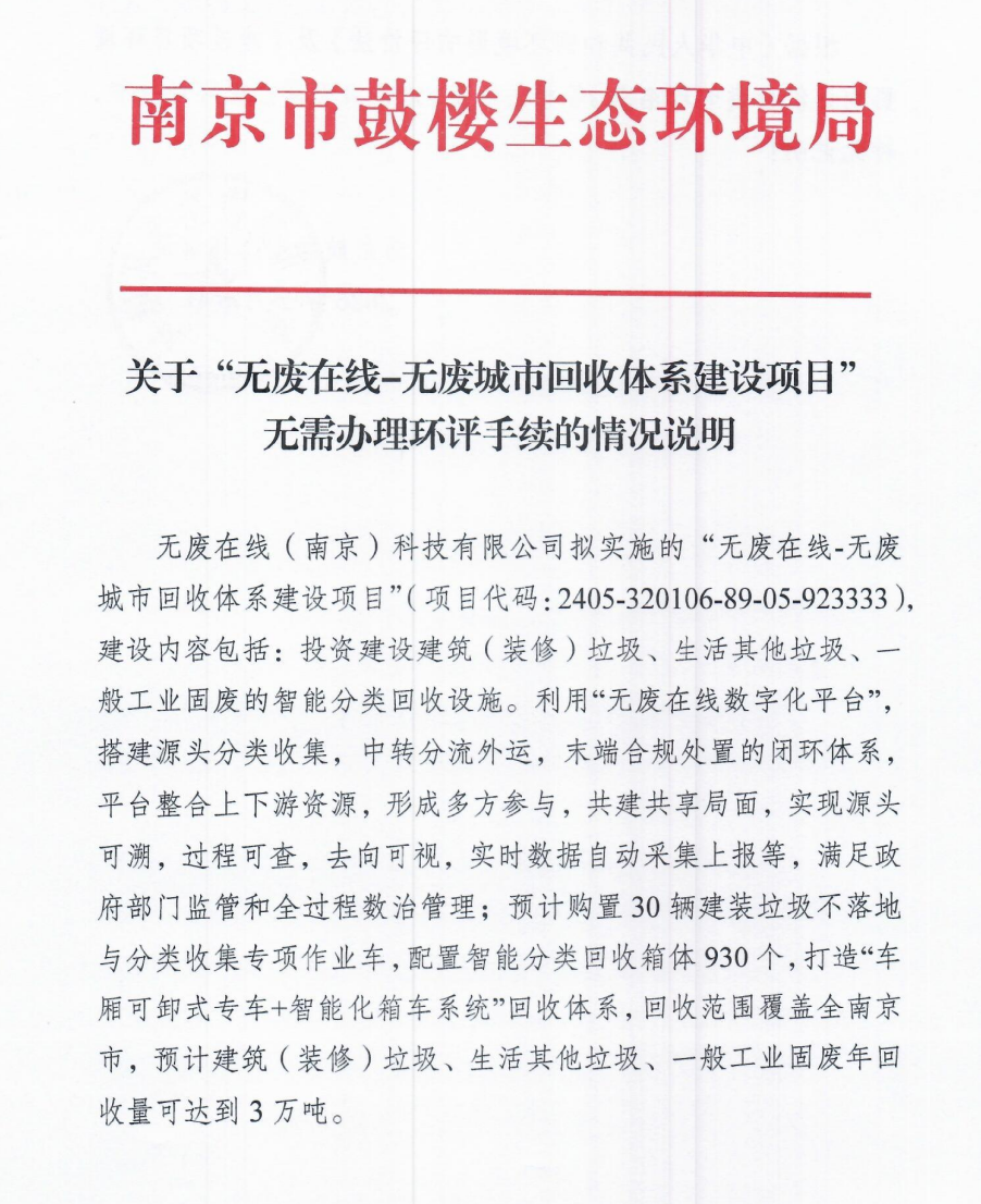 无需环评第一页