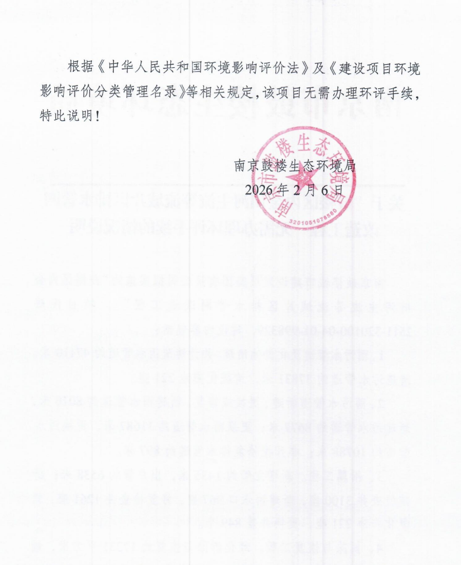 无需环评第二页