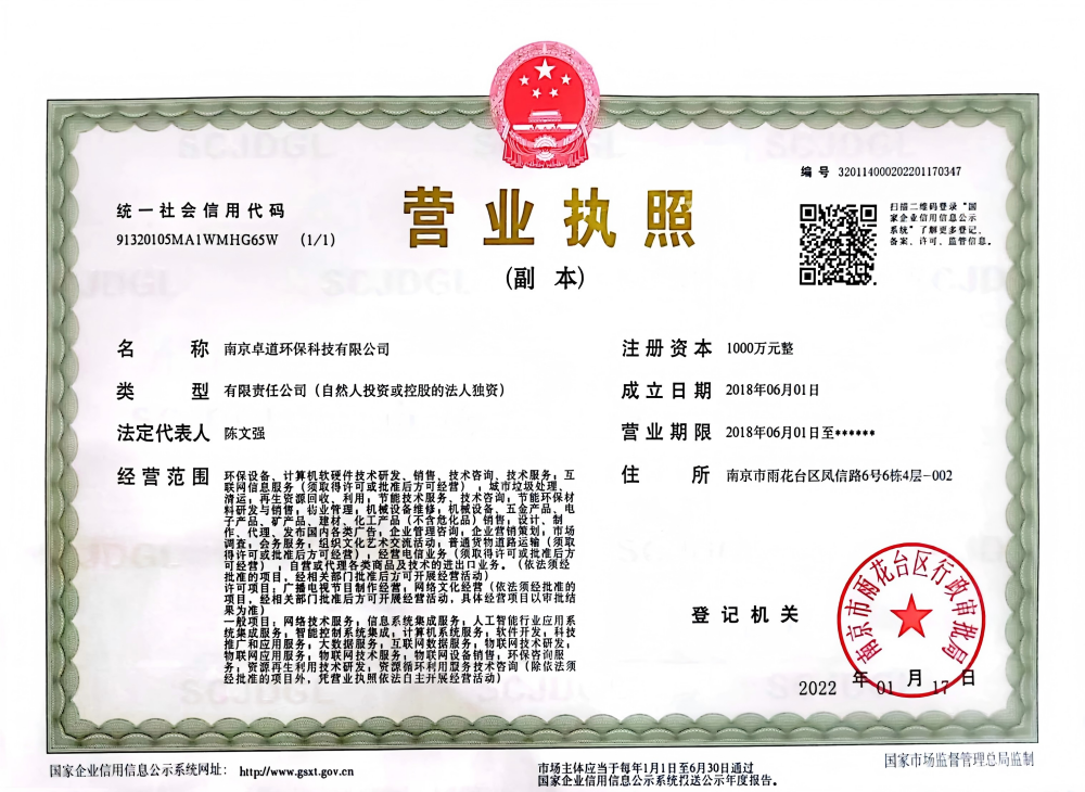 卓道环保营业执照