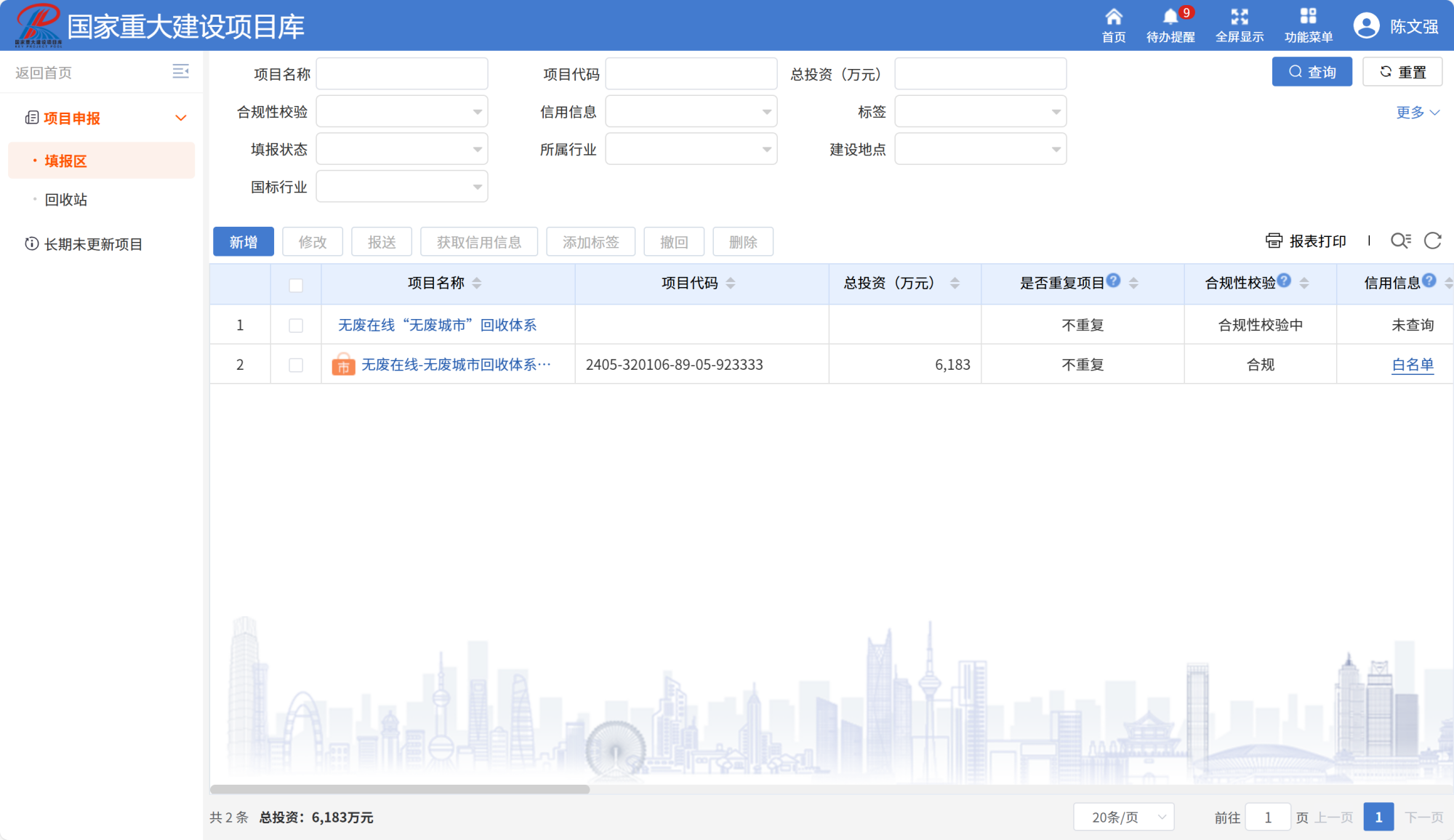 项目已入库